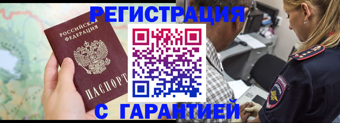 где оформить прописку в Оренбургской области