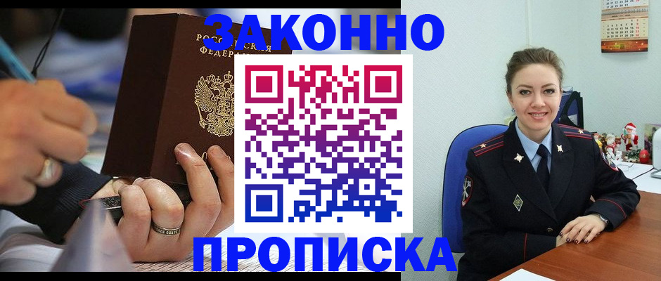 помощь в оформлении постоянной прописки в Оренбургской области