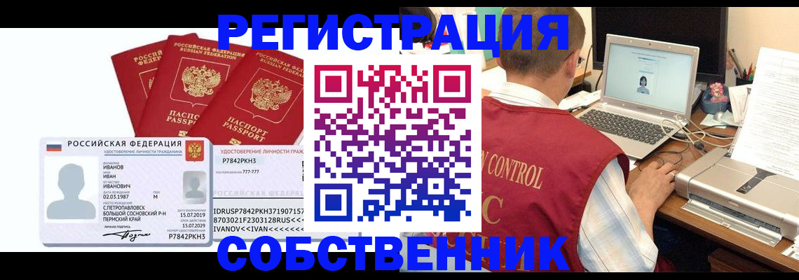 регистрация с сопровождением в Оренбургской области